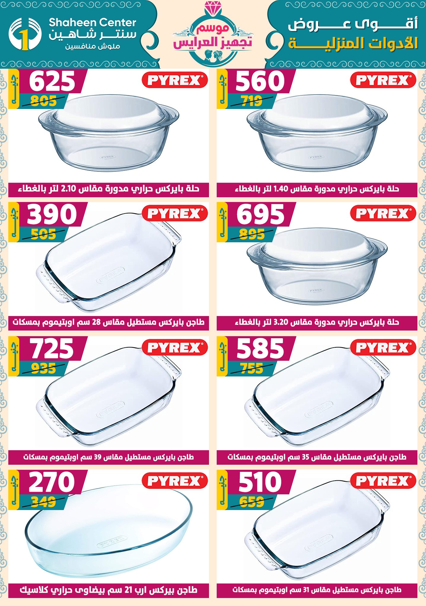 shaheen-center offers from 9oct to 1oct 2025 عروض سنتر شاهين من 9 أكتوبر حتى 1 أكتوبر 2025 صفحة رقم 42